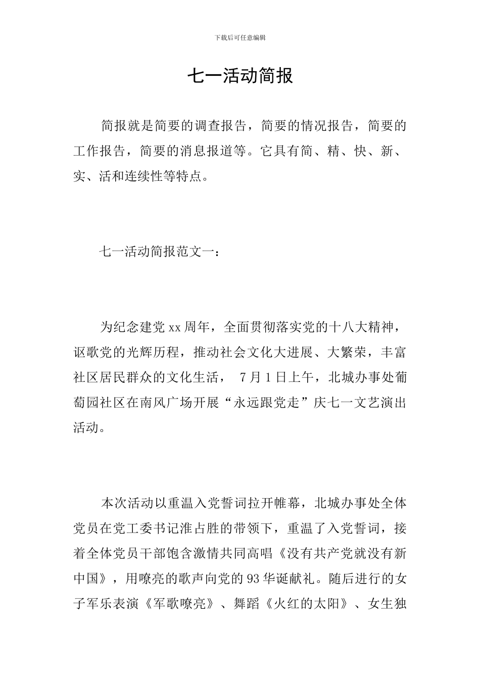 七一活动简报_第1页