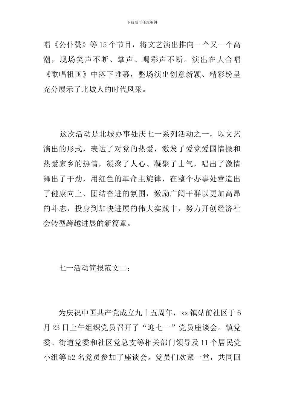 七一活动简报_第2页