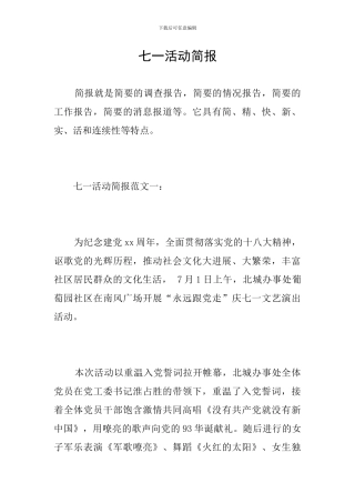 七一活动简报