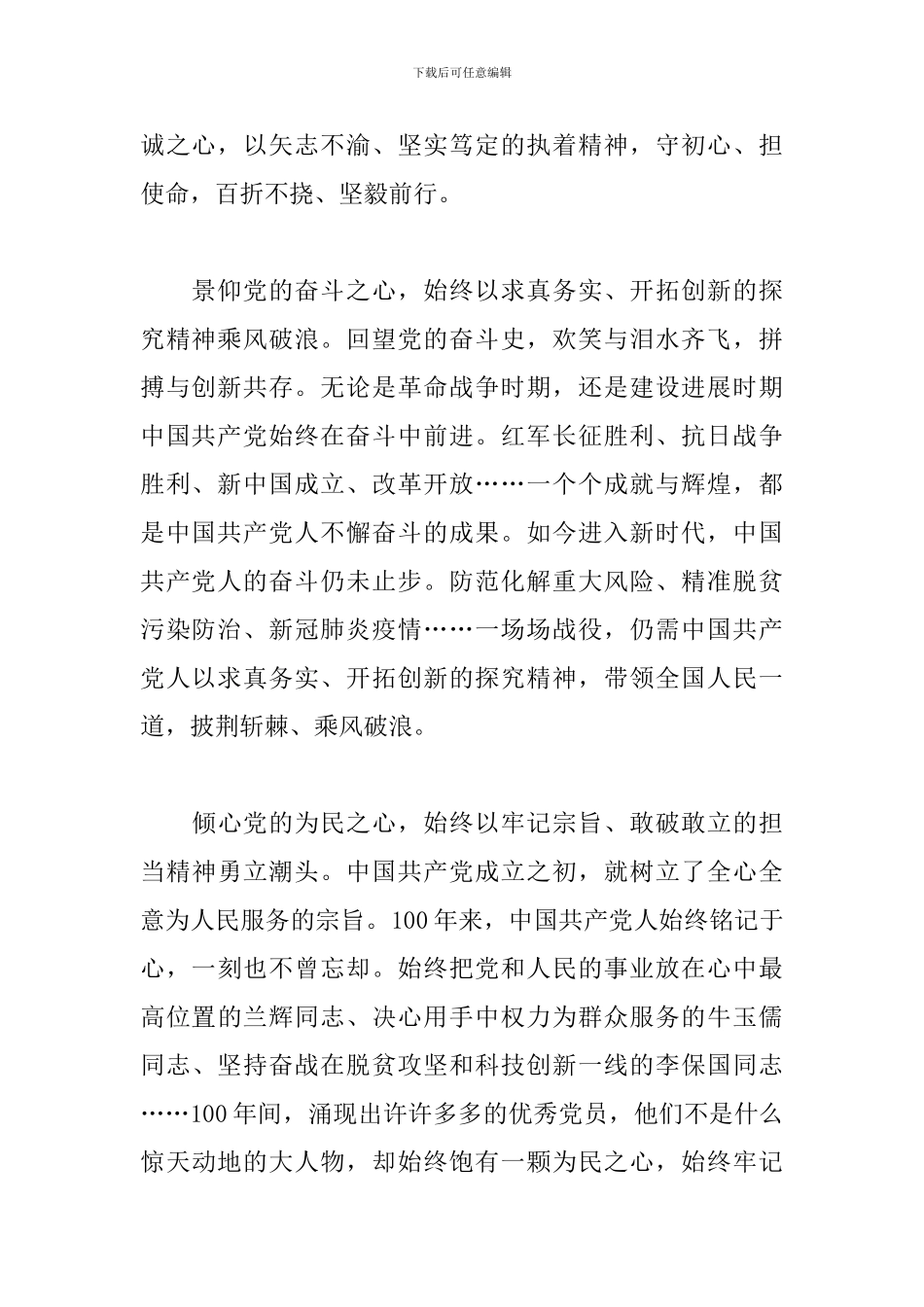 百年华诞-青春向党心得体会_第2页