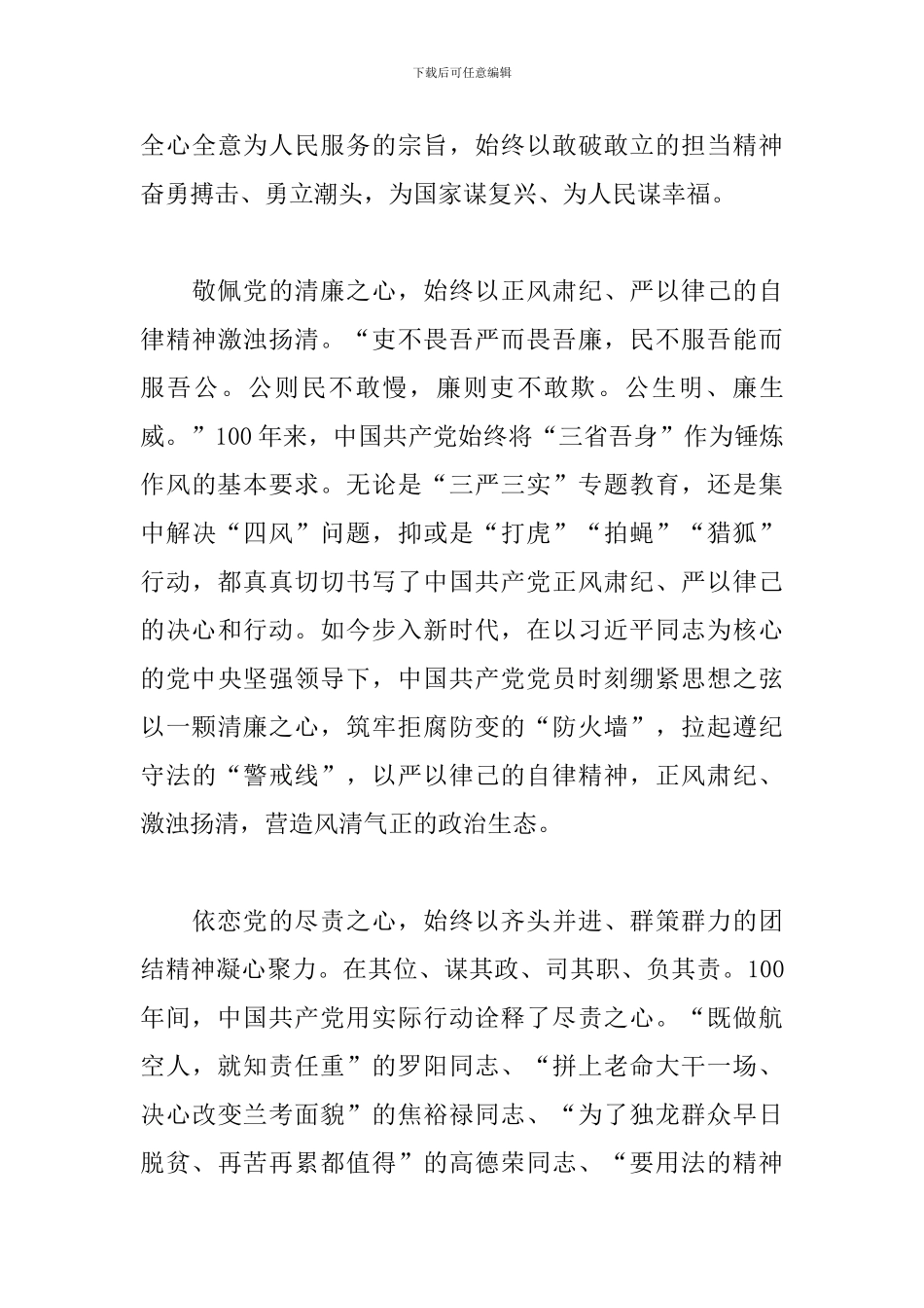 百年华诞-青春向党心得体会_第3页