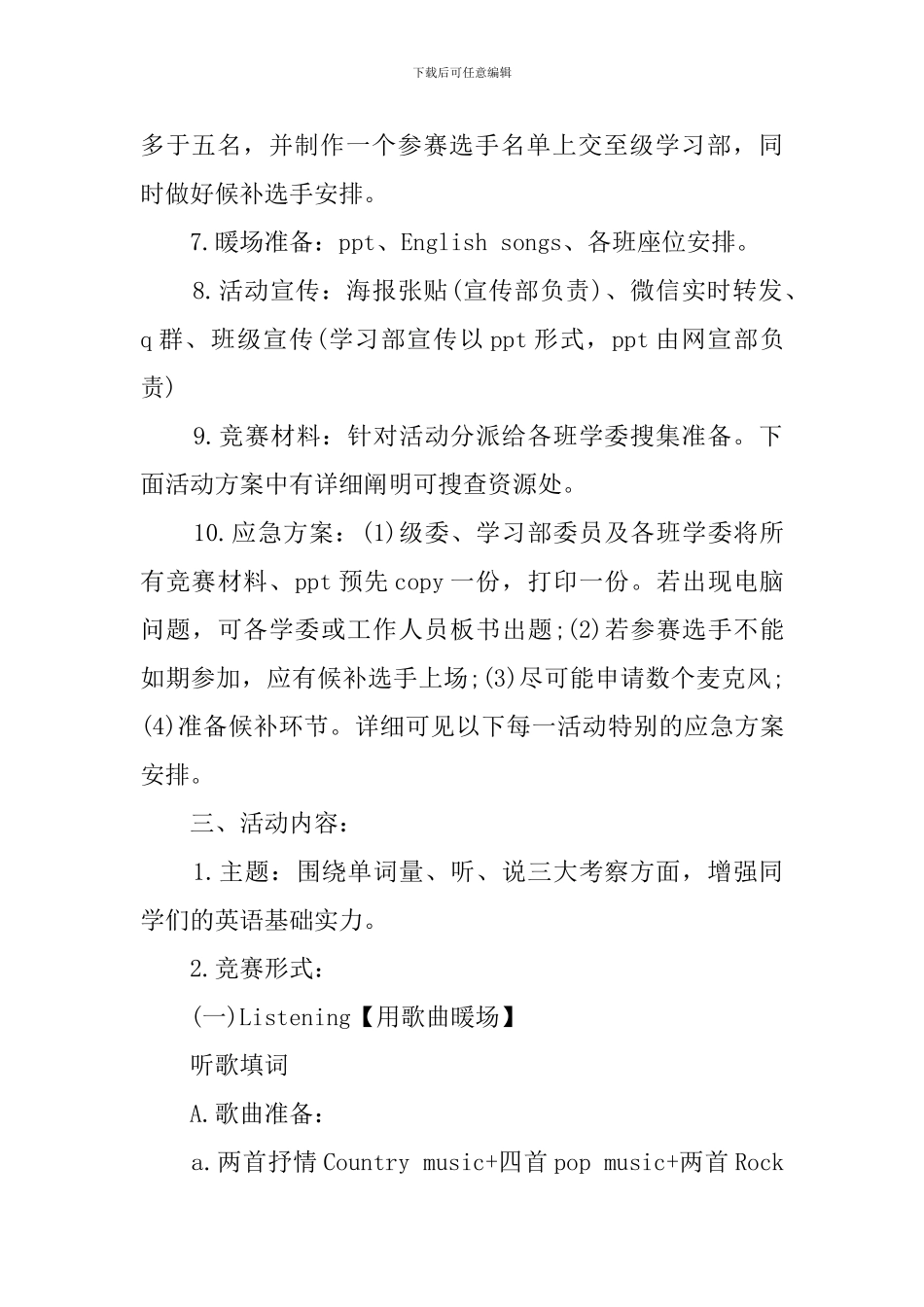 外文学科竞赛方案的策划书_第2页