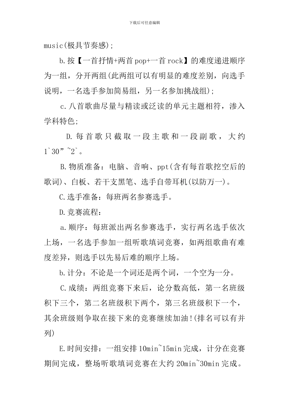 外文学科竞赛方案的策划书_第3页