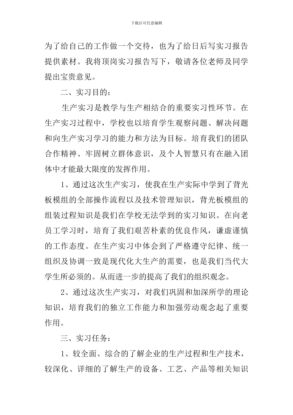 电子信息产业实习报告_第2页