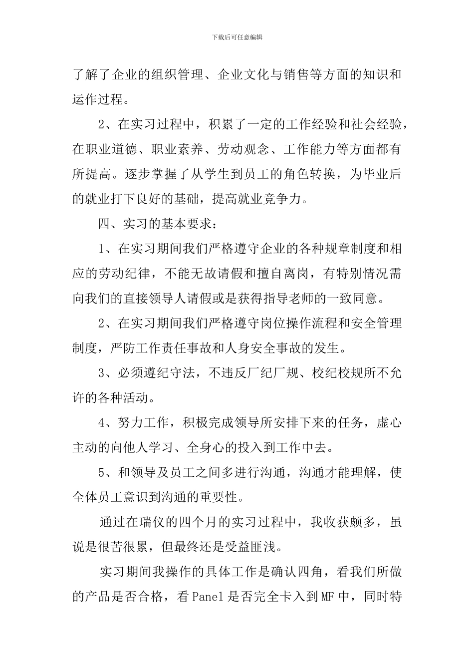 电子信息产业实习报告_第3页