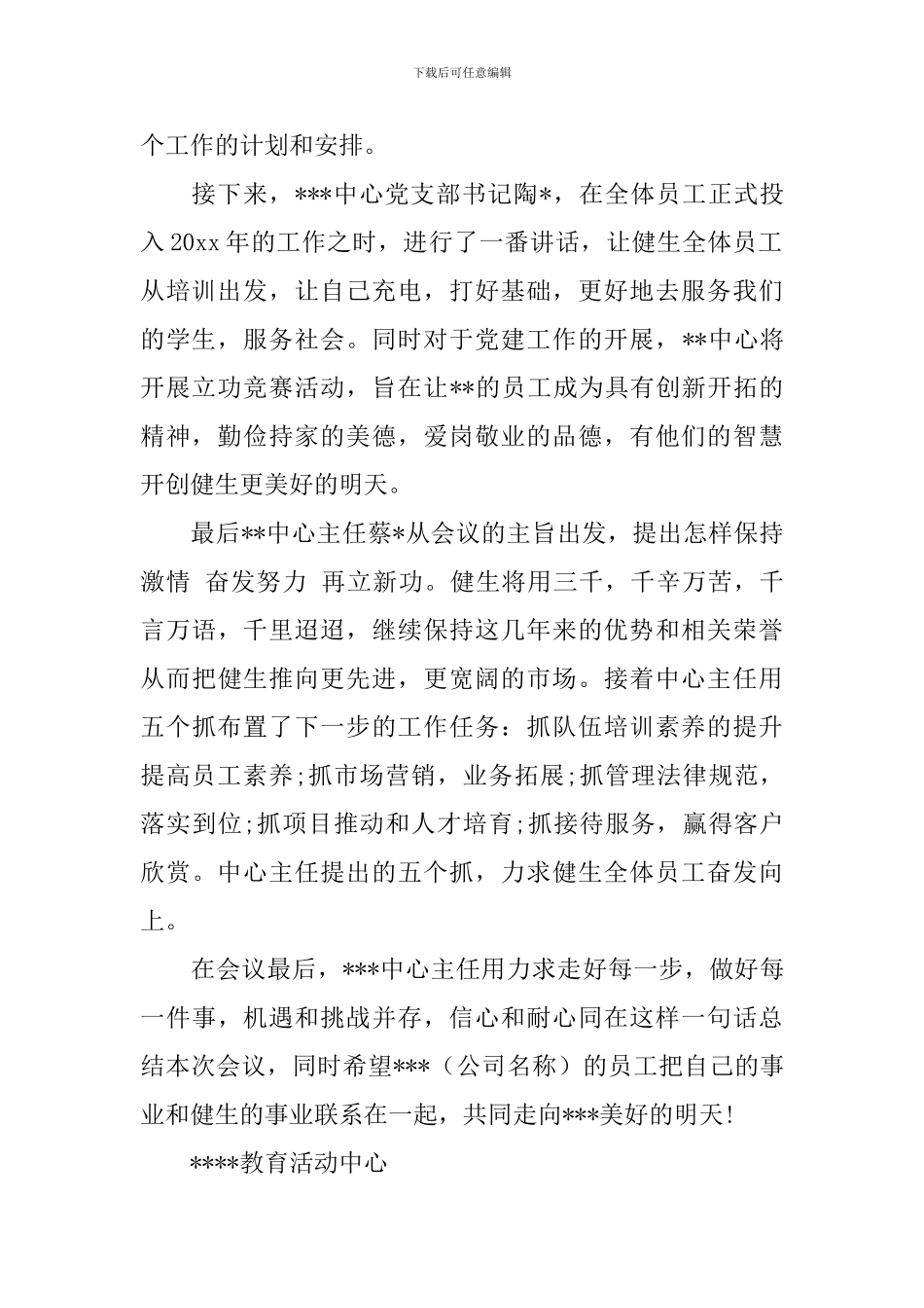 公司员工培训会通讯稿范文_第2页