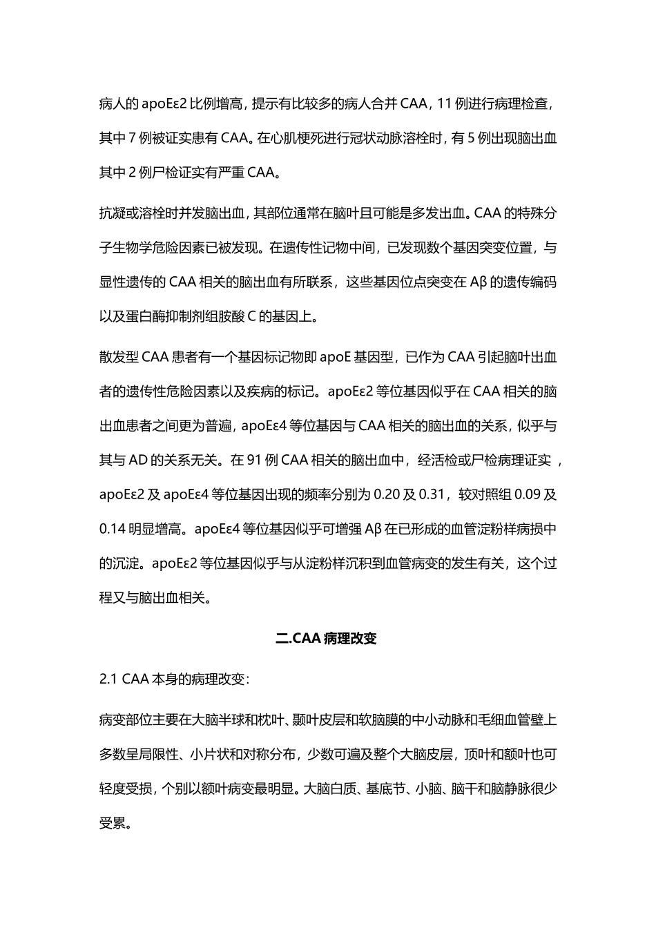 CAA-淀粉样脑血管病的临床诊治_第2页