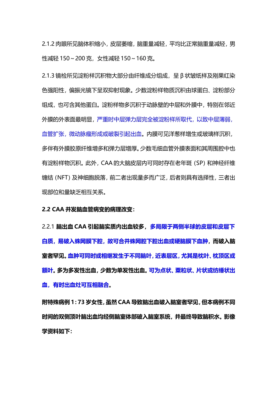 CAA-淀粉样脑血管病的临床诊治_第3页