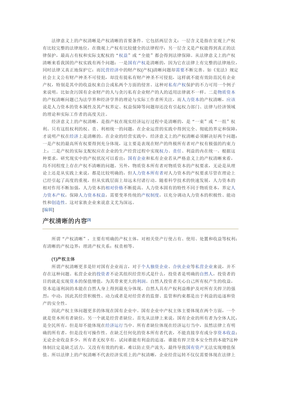 产权清晰的认定_第2页