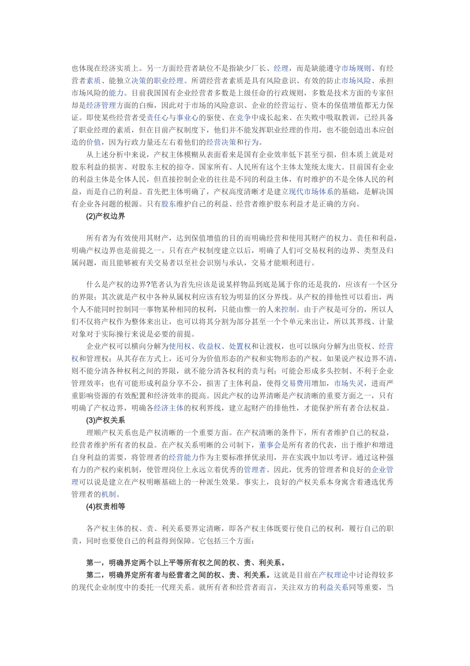 产权清晰的认定_第3页