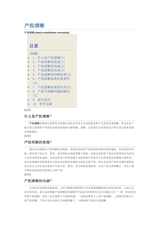 产权清晰的认定