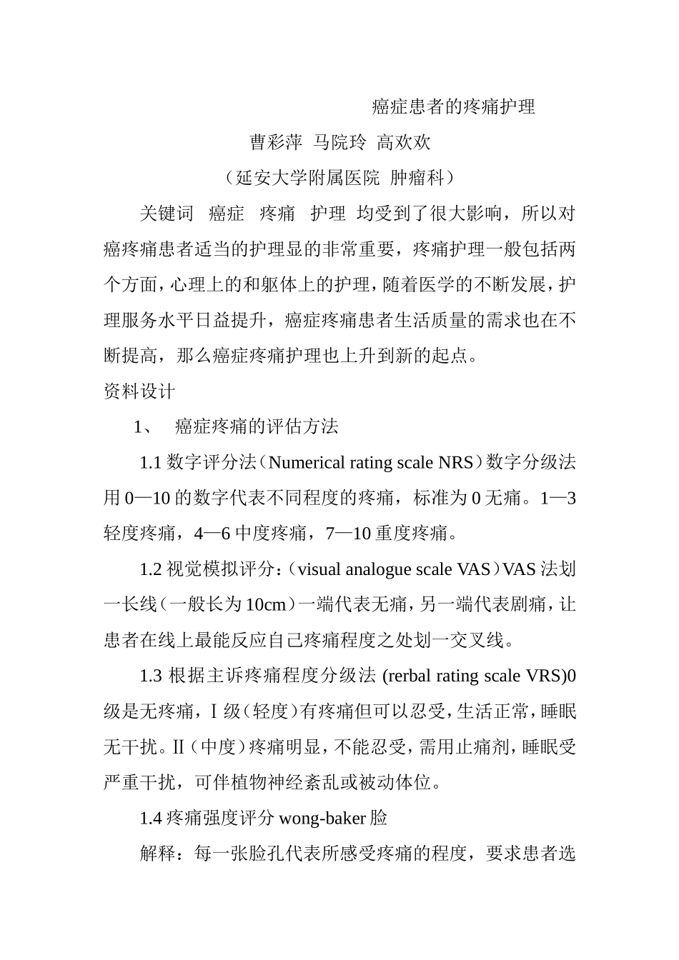 癌症患者的疼痛护理_第1页