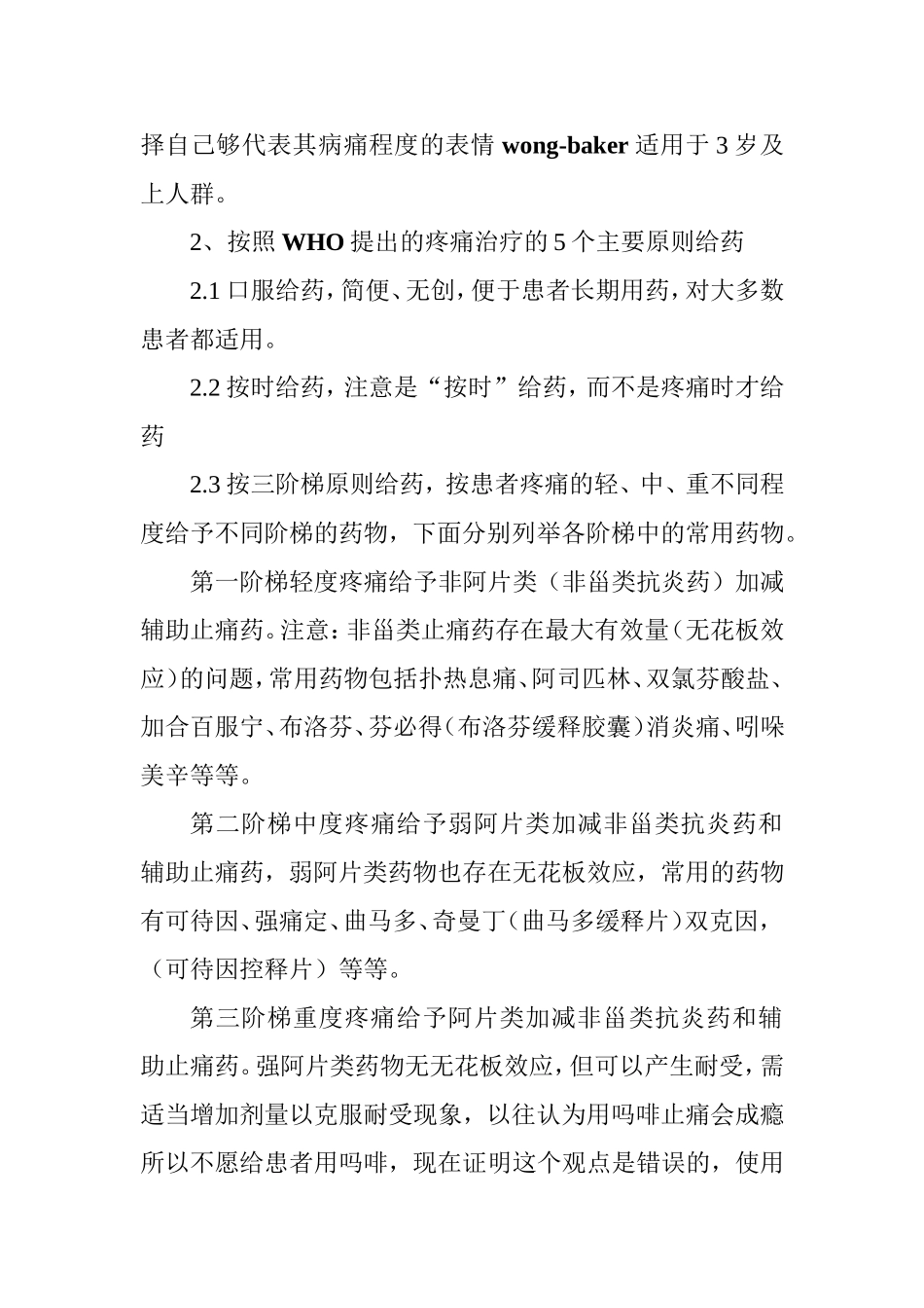 癌症患者的疼痛护理_第2页
