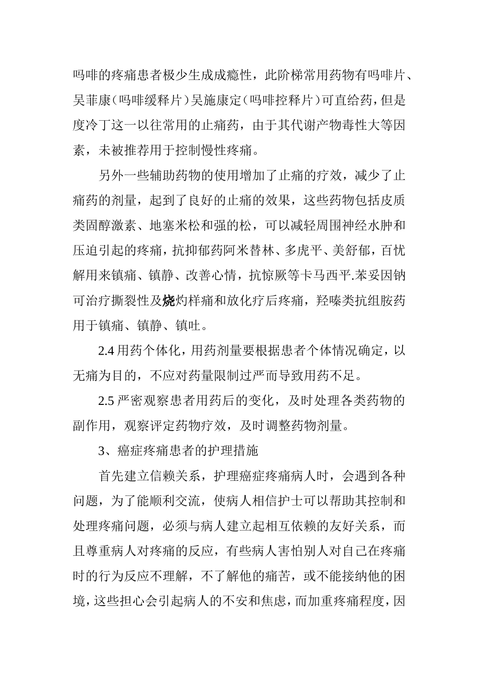 癌症患者的疼痛护理_第3页