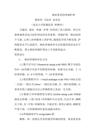 癌症患者的疼痛护理