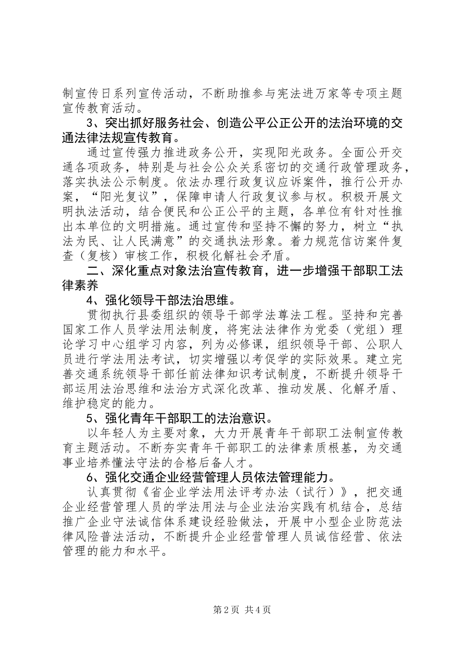交通运输法制宣传教育工作要点_第2页