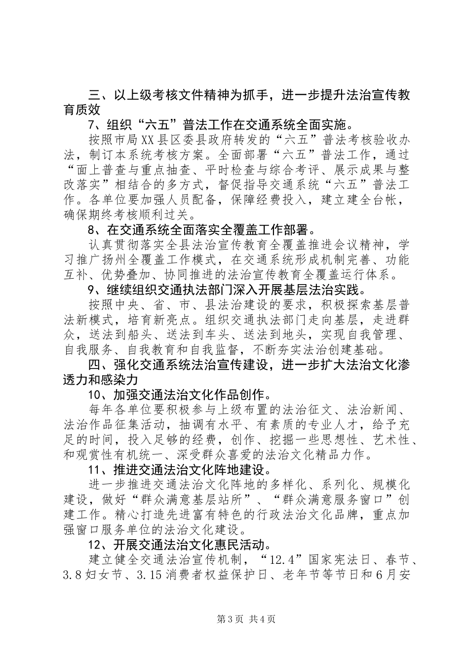 交通运输法制宣传教育工作要点_第3页