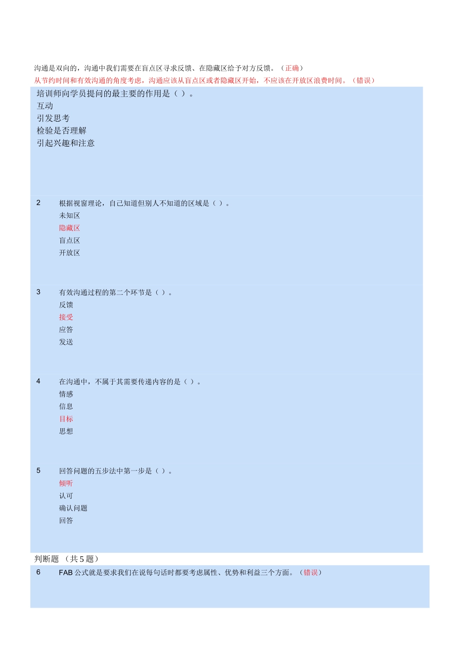 2015会计继续教育考查课_第2页