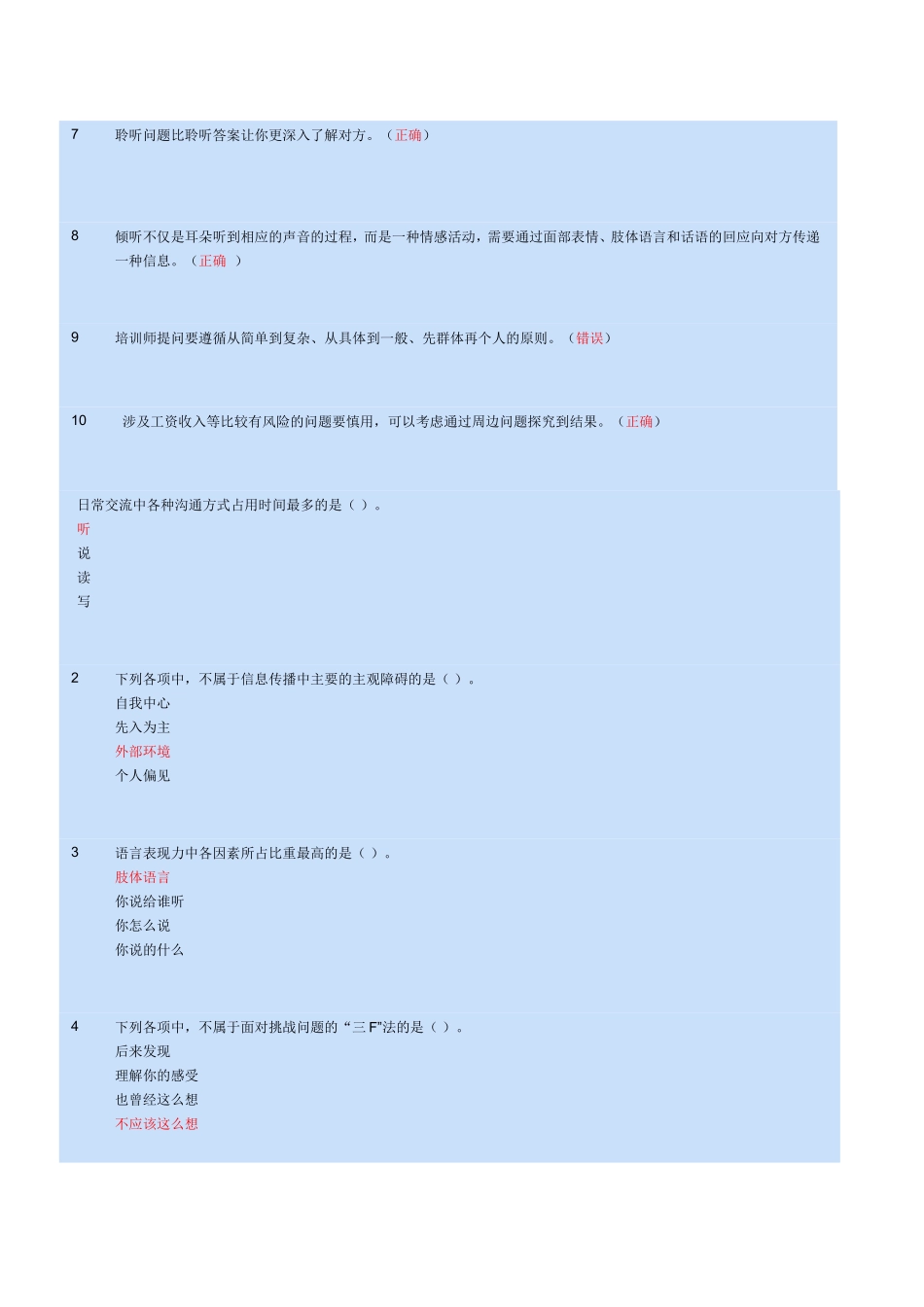 2015会计继续教育考查课_第3页