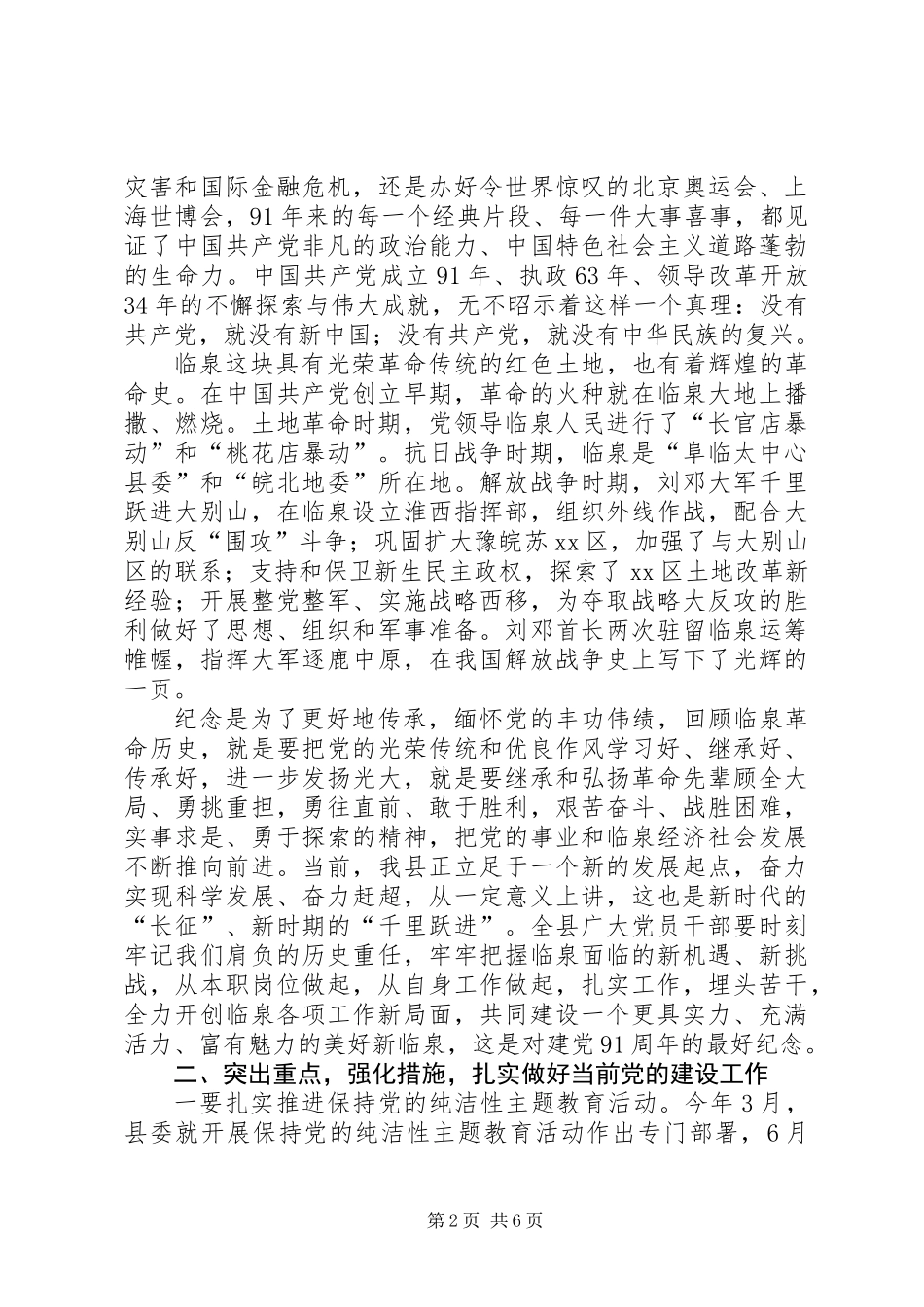 全县庆祝建党节和党建工作表彰大会讲话稿_第2页