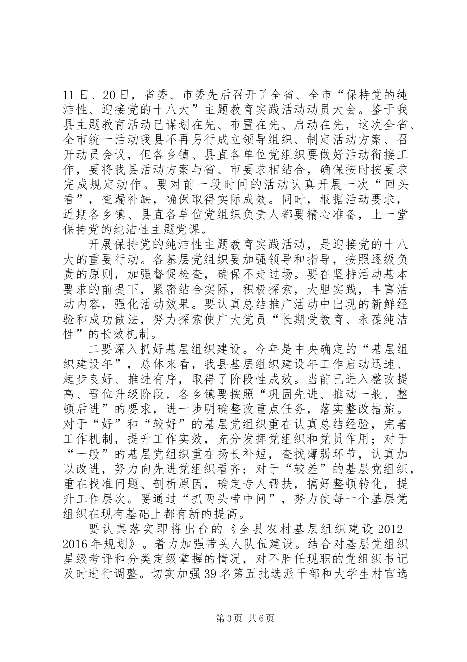 全县庆祝建党节和党建工作表彰大会讲话稿_第3页