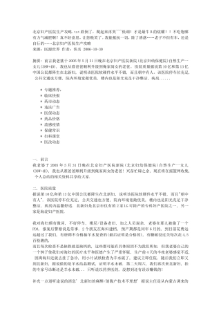 北京妇产医院生产攻略