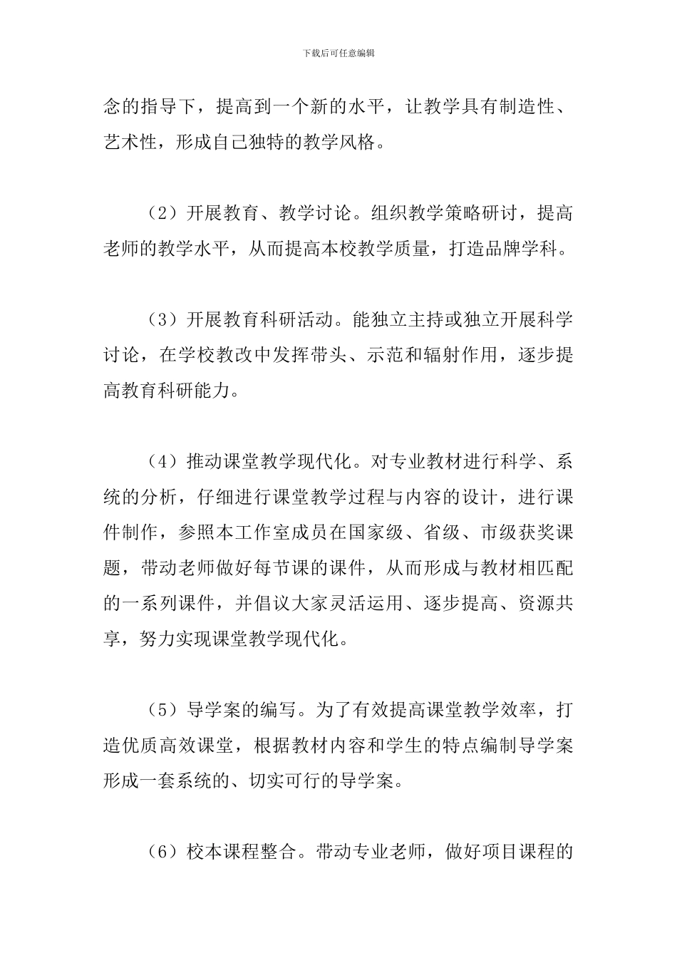 2024年学校名师年度工作计划文本_第3页