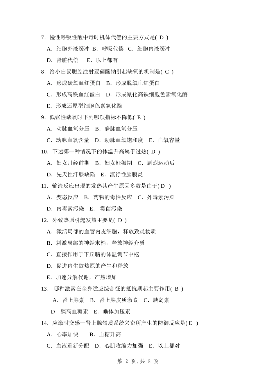 病生试题B卷(临床)_第2页