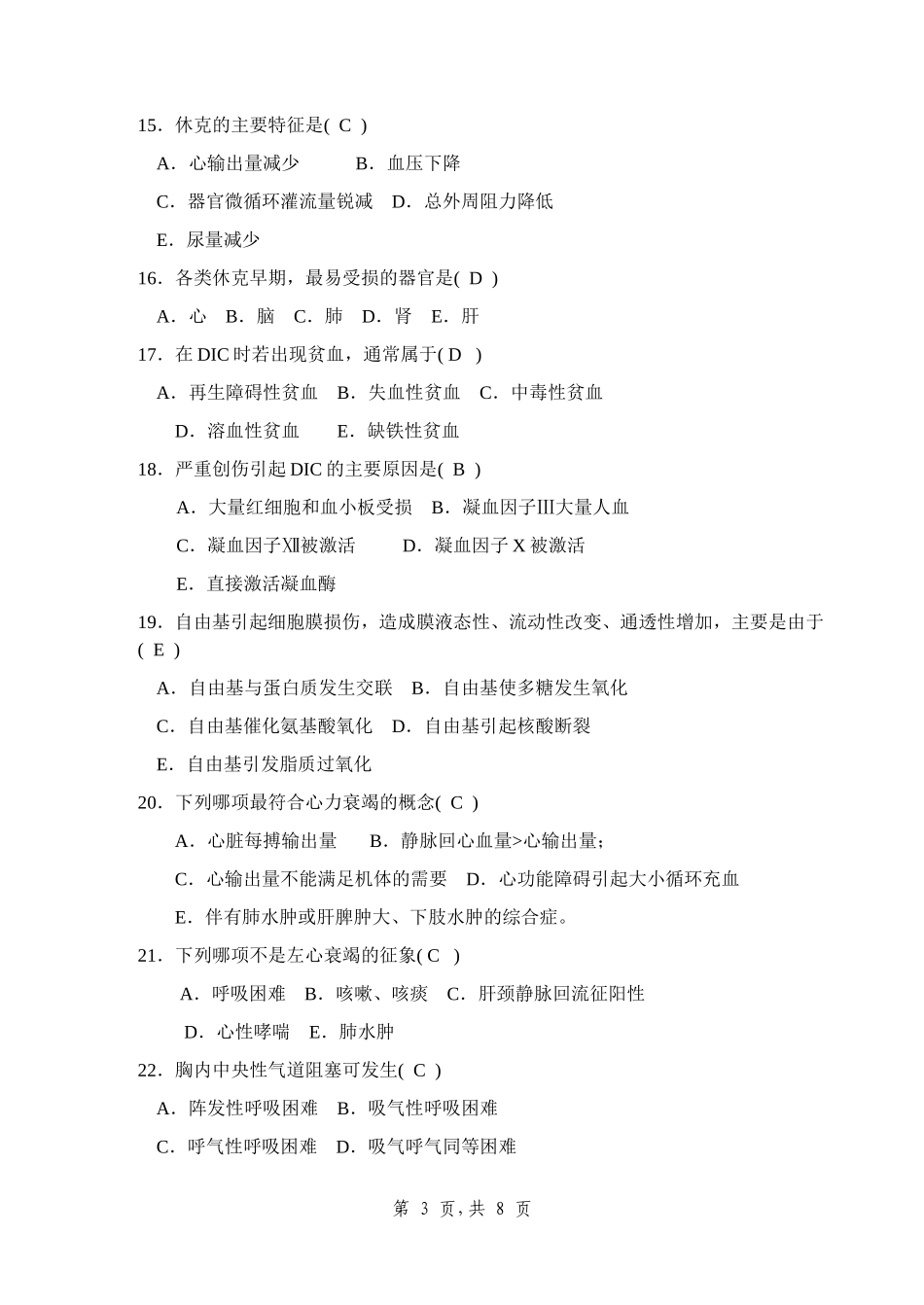 病生试题B卷(临床)_第3页