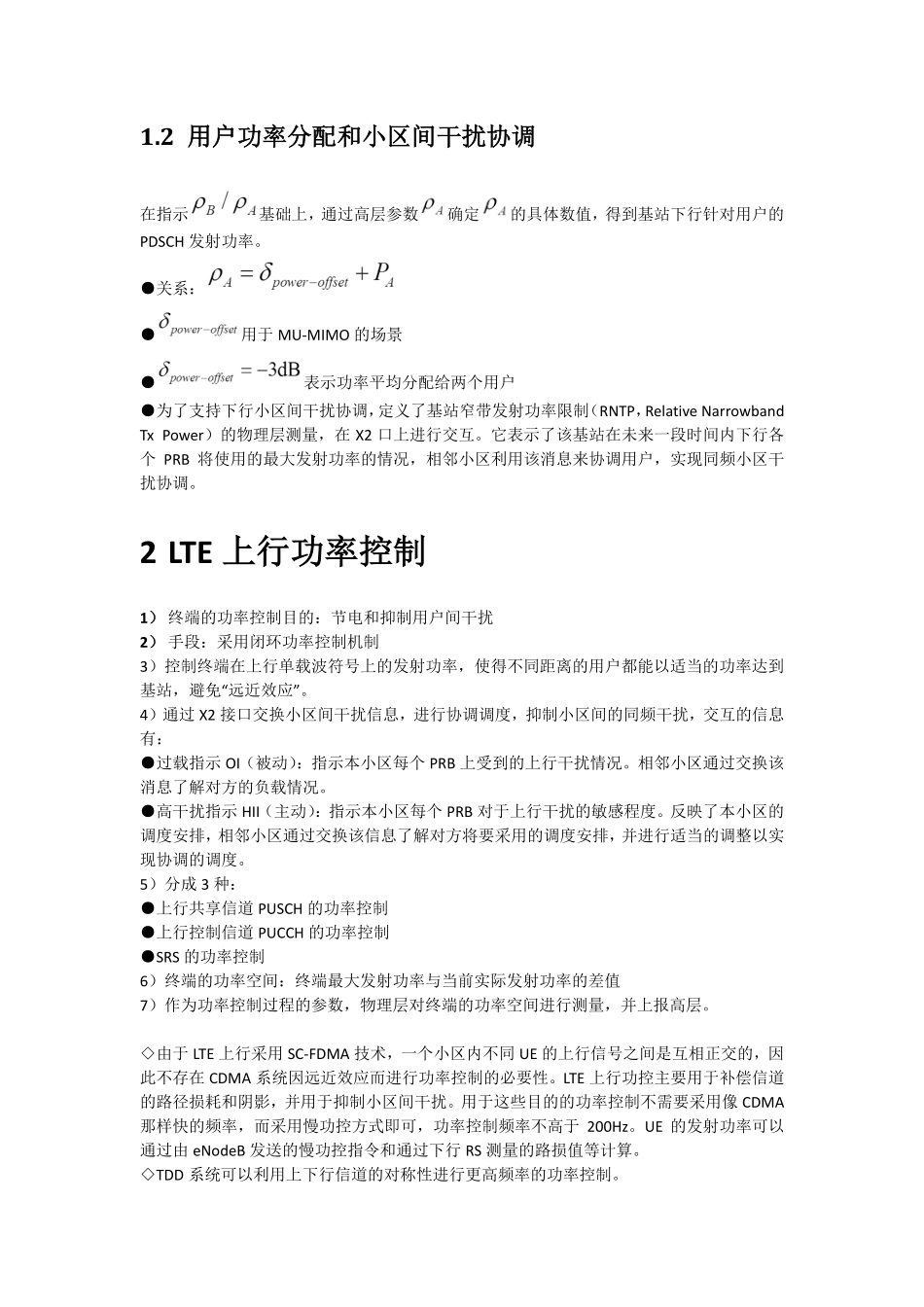 LTE功率控制技术分析_第2页