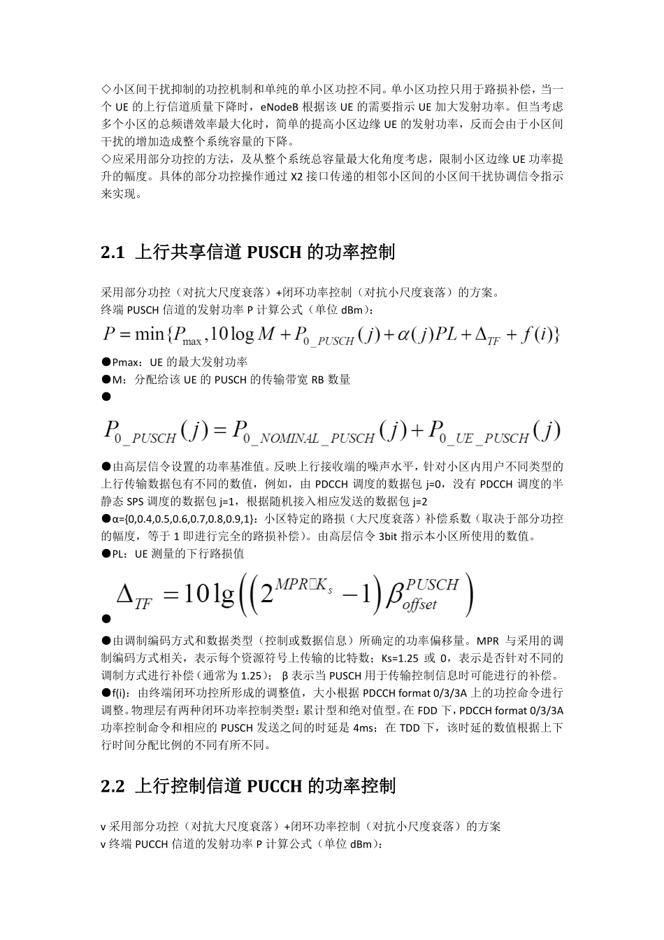 LTE功率控制技术分析_第3页