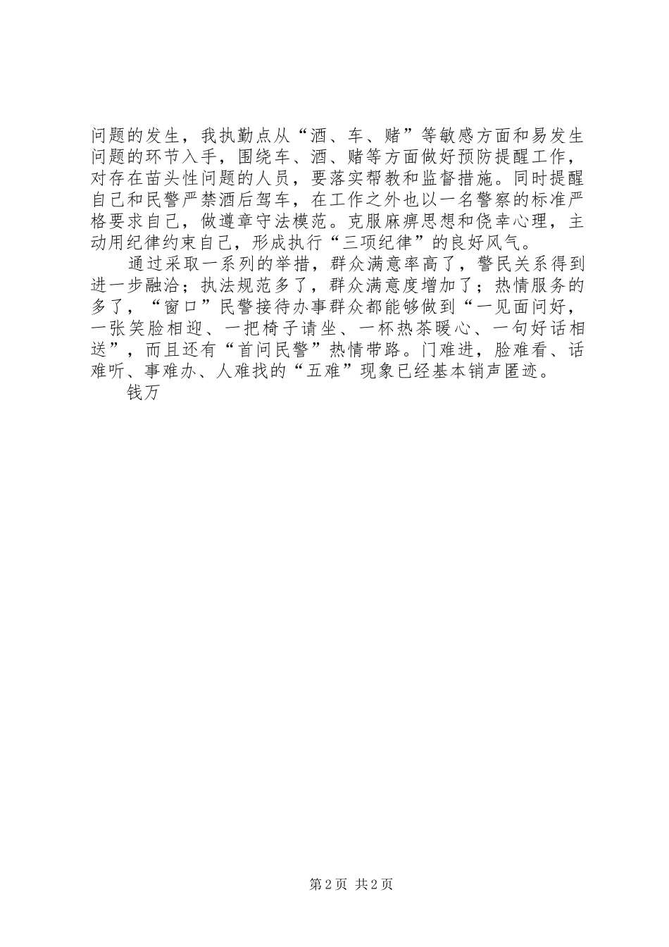 公安部三项纪律心得_第2页