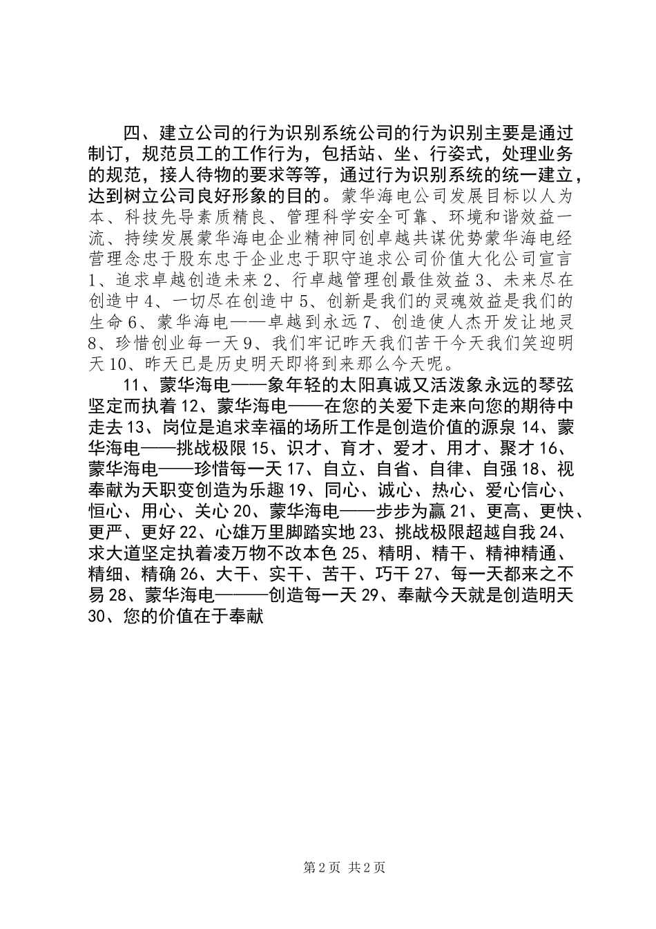 企业文化建设实施意见_第2页