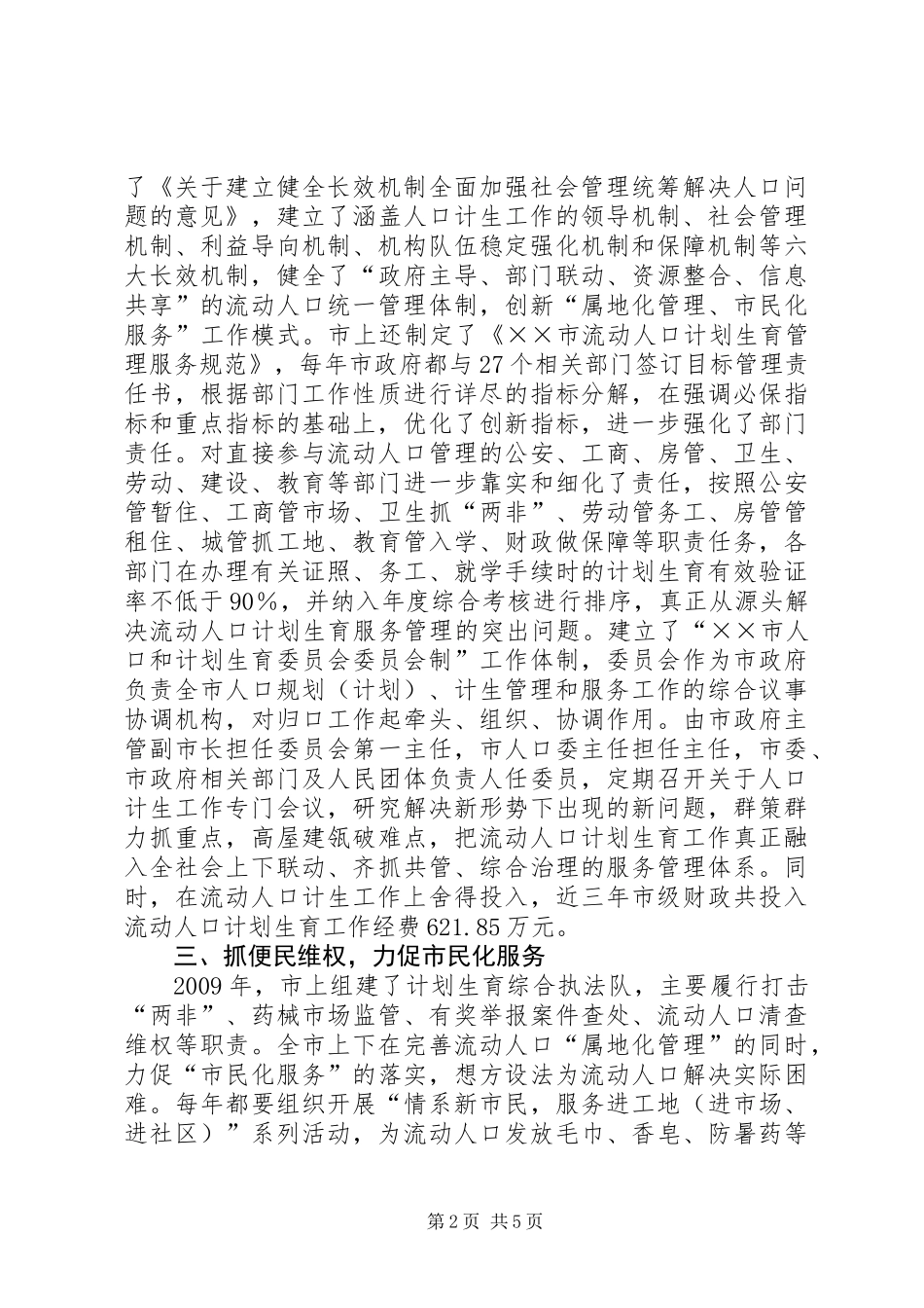 人口计生工作创建会上的发言_第2页