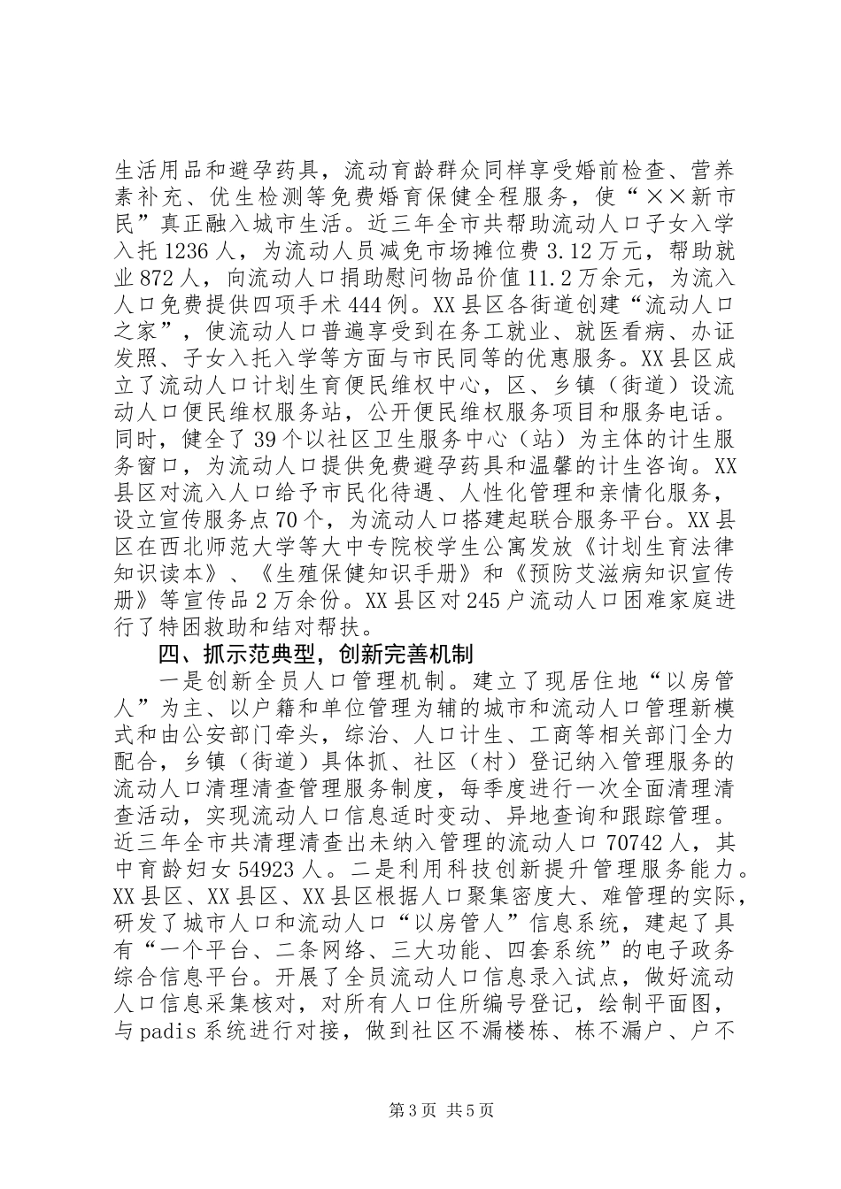 人口计生工作创建会上的发言_第3页