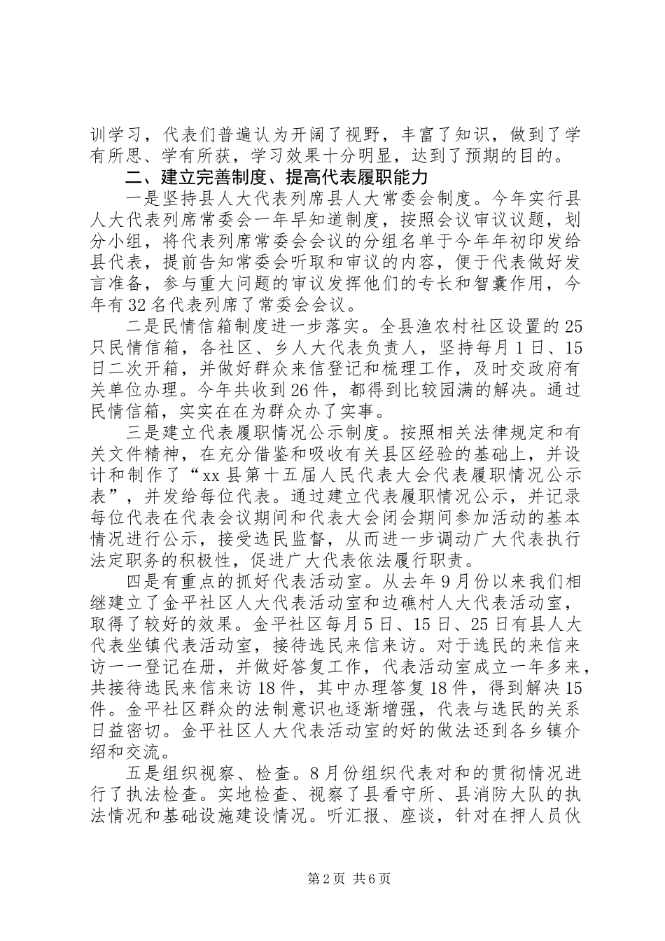 人大常委会代表工作总结及工作思路_第2页