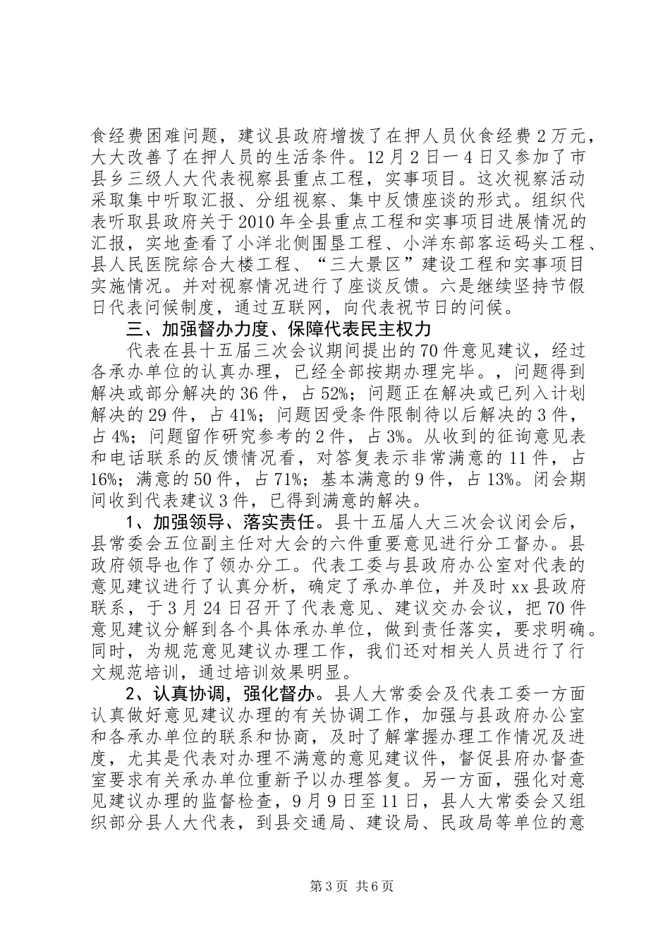 人大常委会代表工作总结及工作思路_第3页