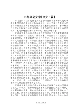 心得体会文章[全文5篇]