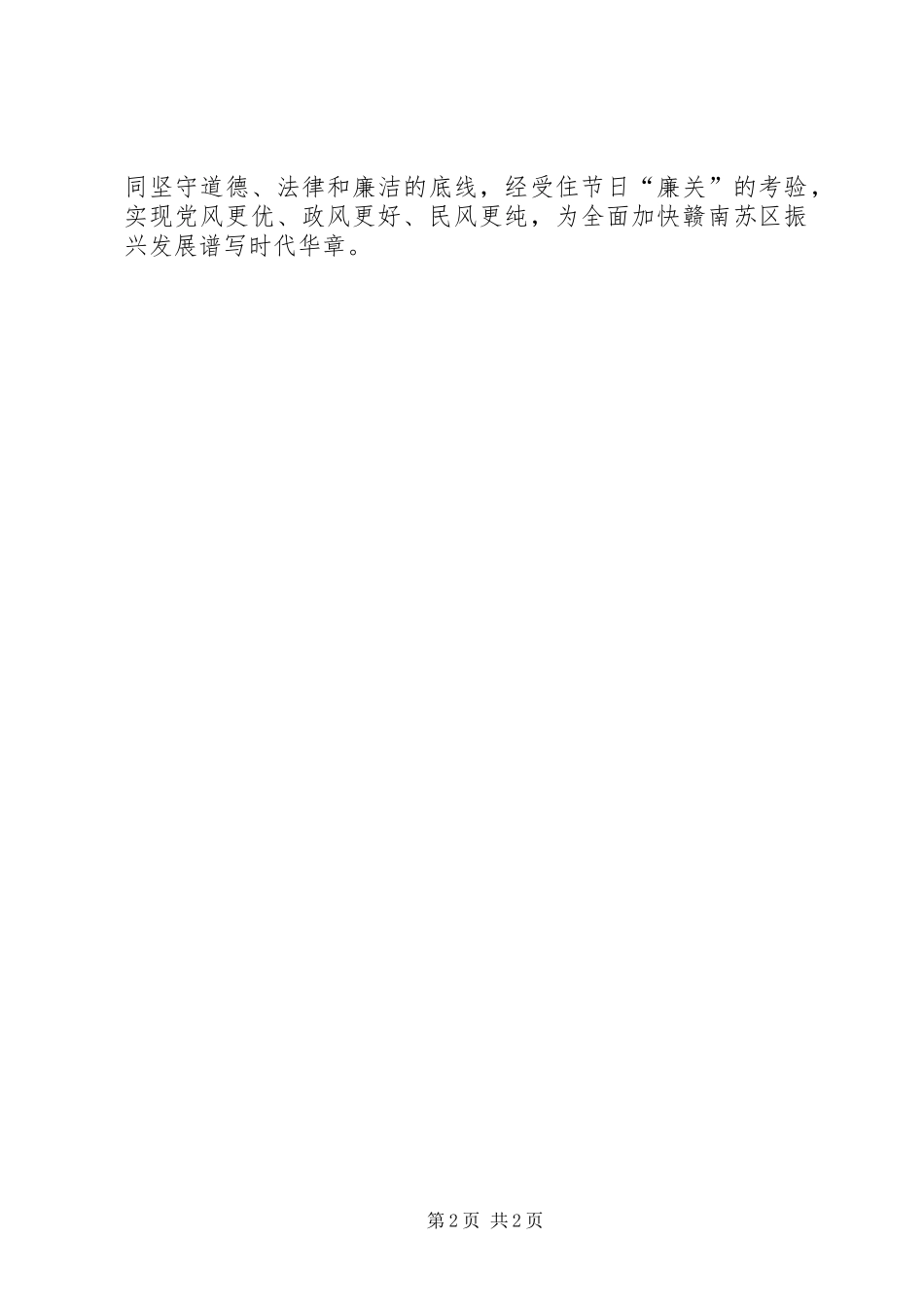 全市廉洁过节倡议书_第2页