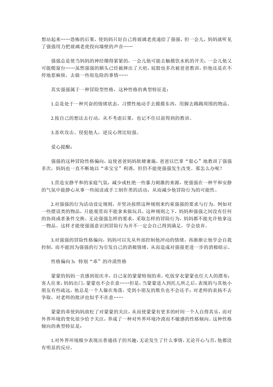 爸妈需要警惕孩子的五种“性格偏向”_第2页