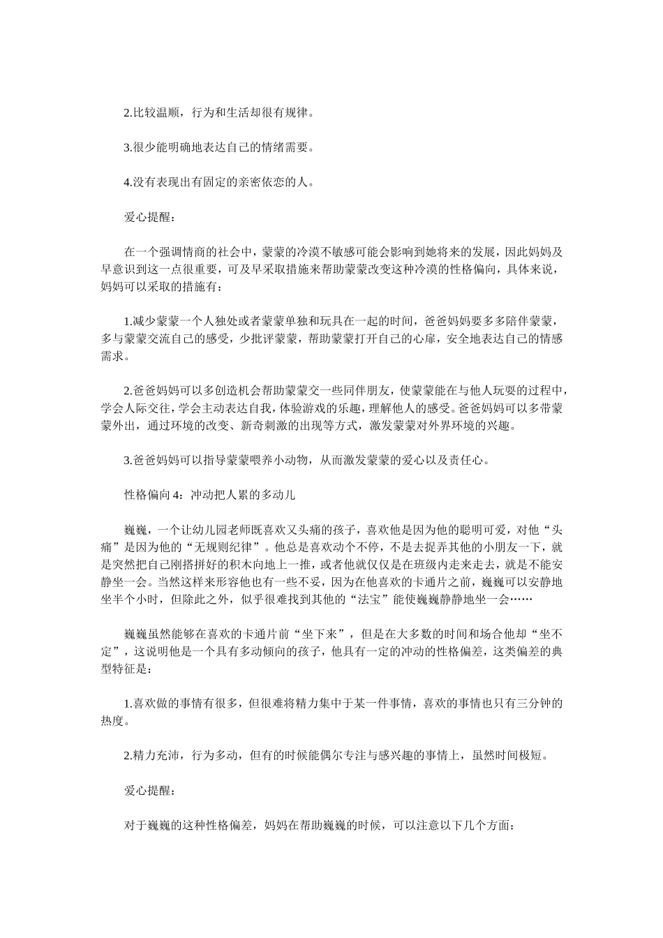 爸妈需要警惕孩子的五种“性格偏向”_第3页