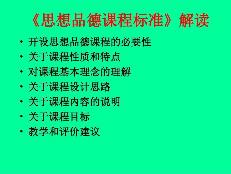 初中思想品德课程的教学和评价建议_第2页