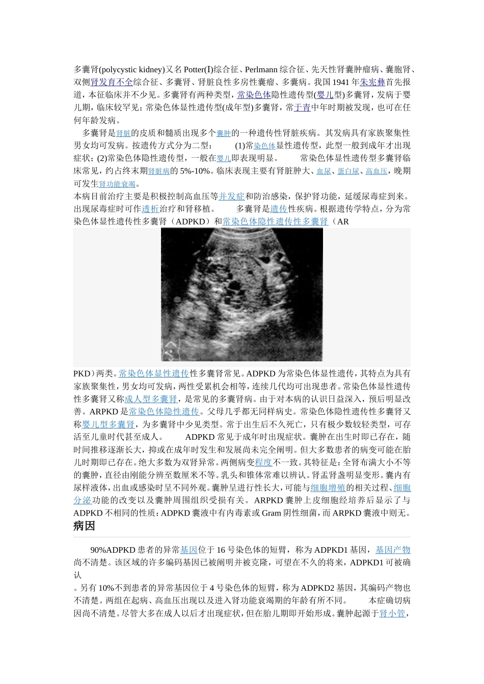 百度百科多囊肾_第1页
