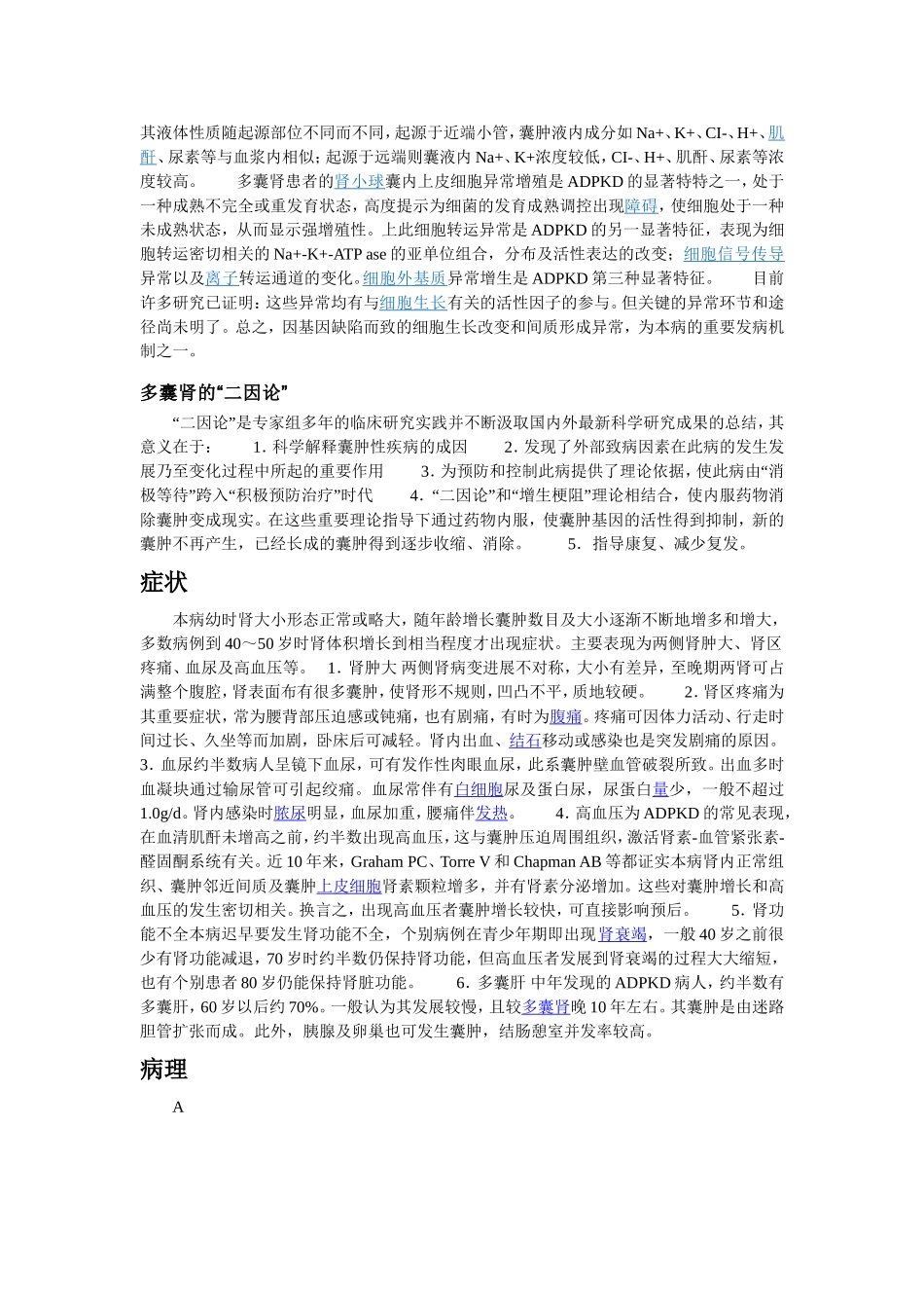 百度百科多囊肾_第2页