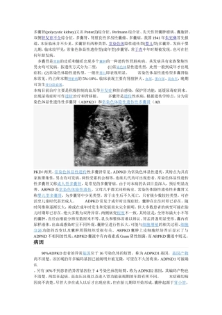 百度百科多囊肾