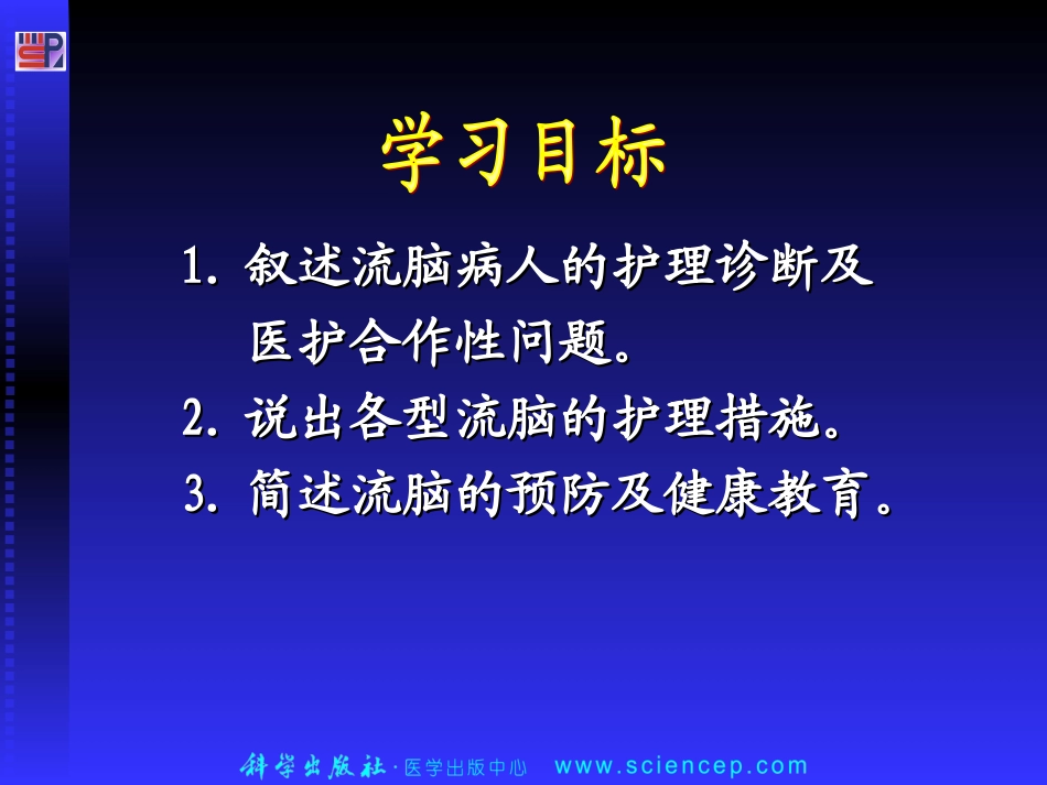 第3章第11节流脑_第2页