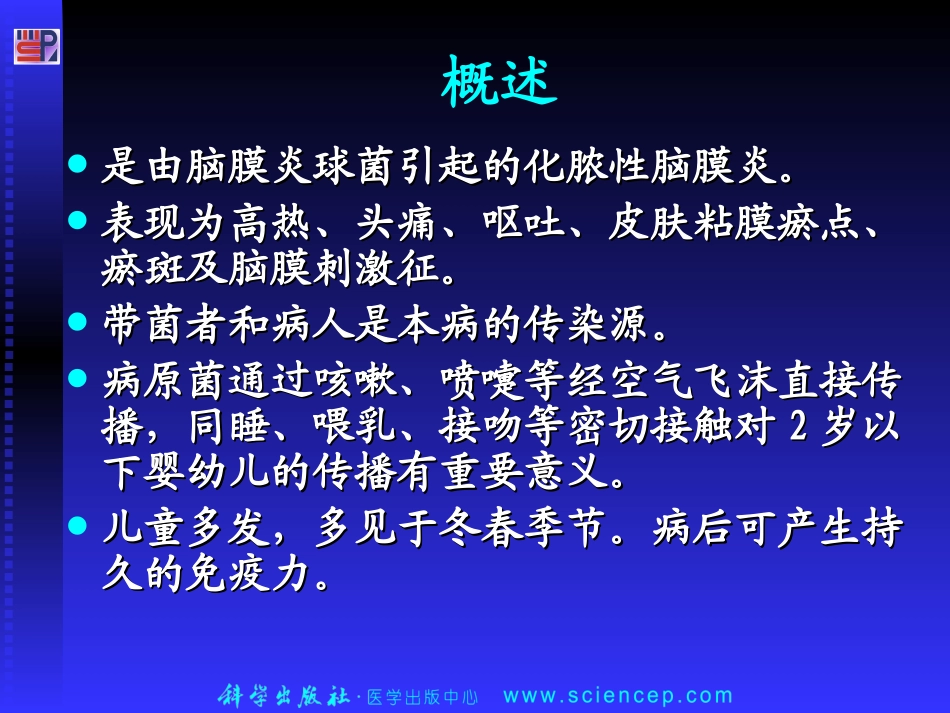 第3章第11节流脑_第3页