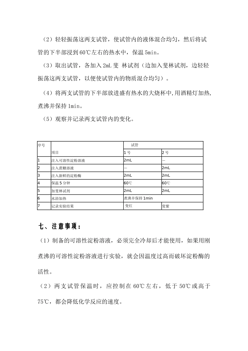 《淀粉酶对淀粉和蔗糖的水解作用》的教学设计_第3页