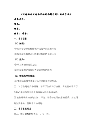 《淀粉酶对淀粉和蔗糖的水解作用》的教学设计