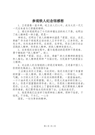 参观铁人纪念馆感想
